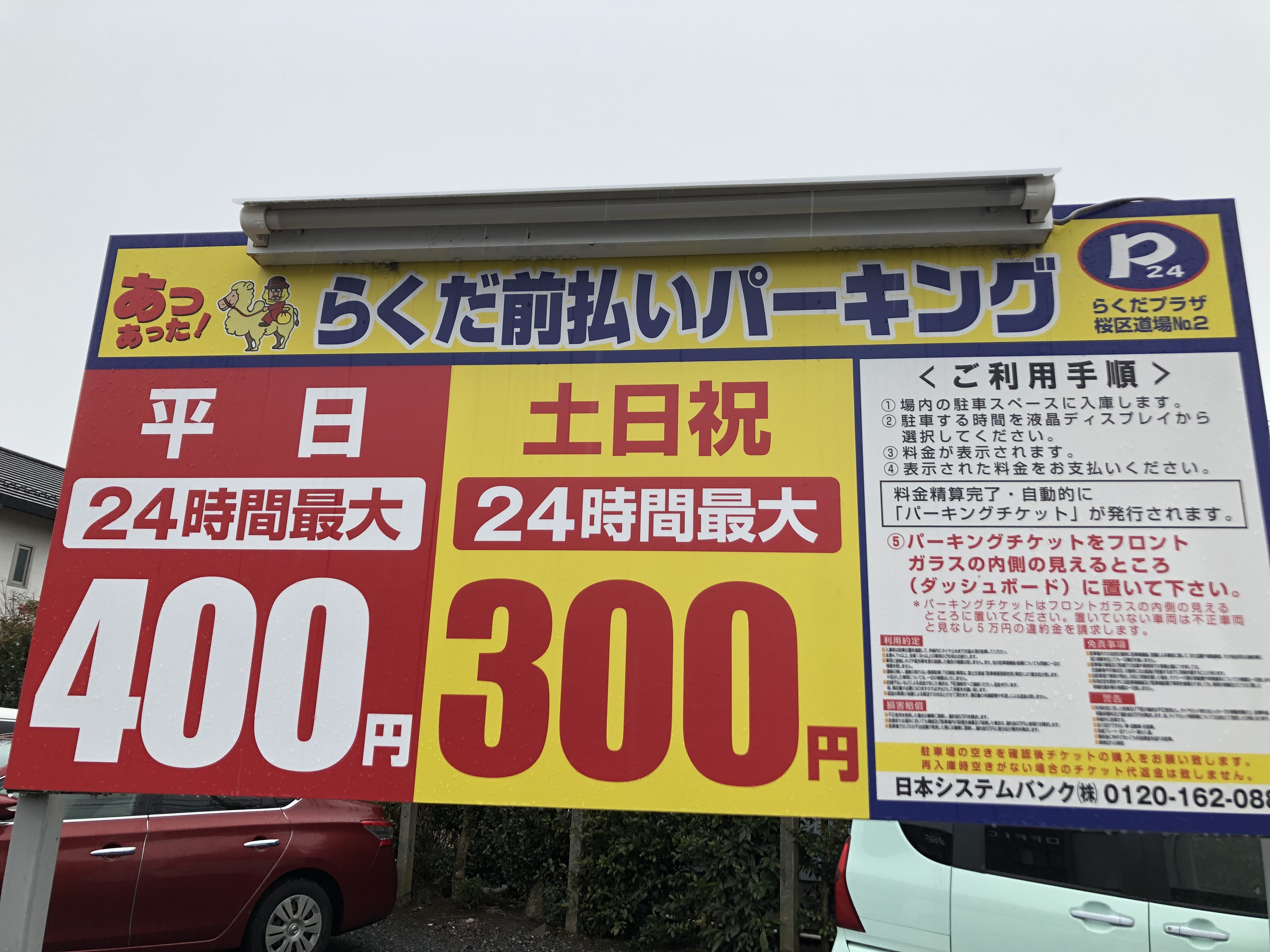 【コインパーキング】らくだ前払いパーキング　らくだプラザ桜区道場No.2のサブ写真１